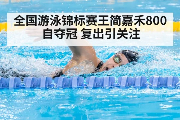 female swimmer freestyle race