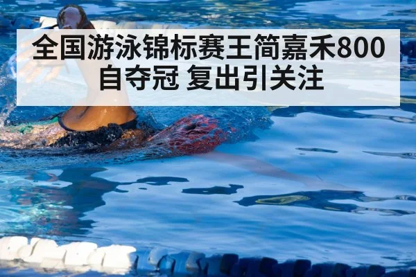 swimmer training technique